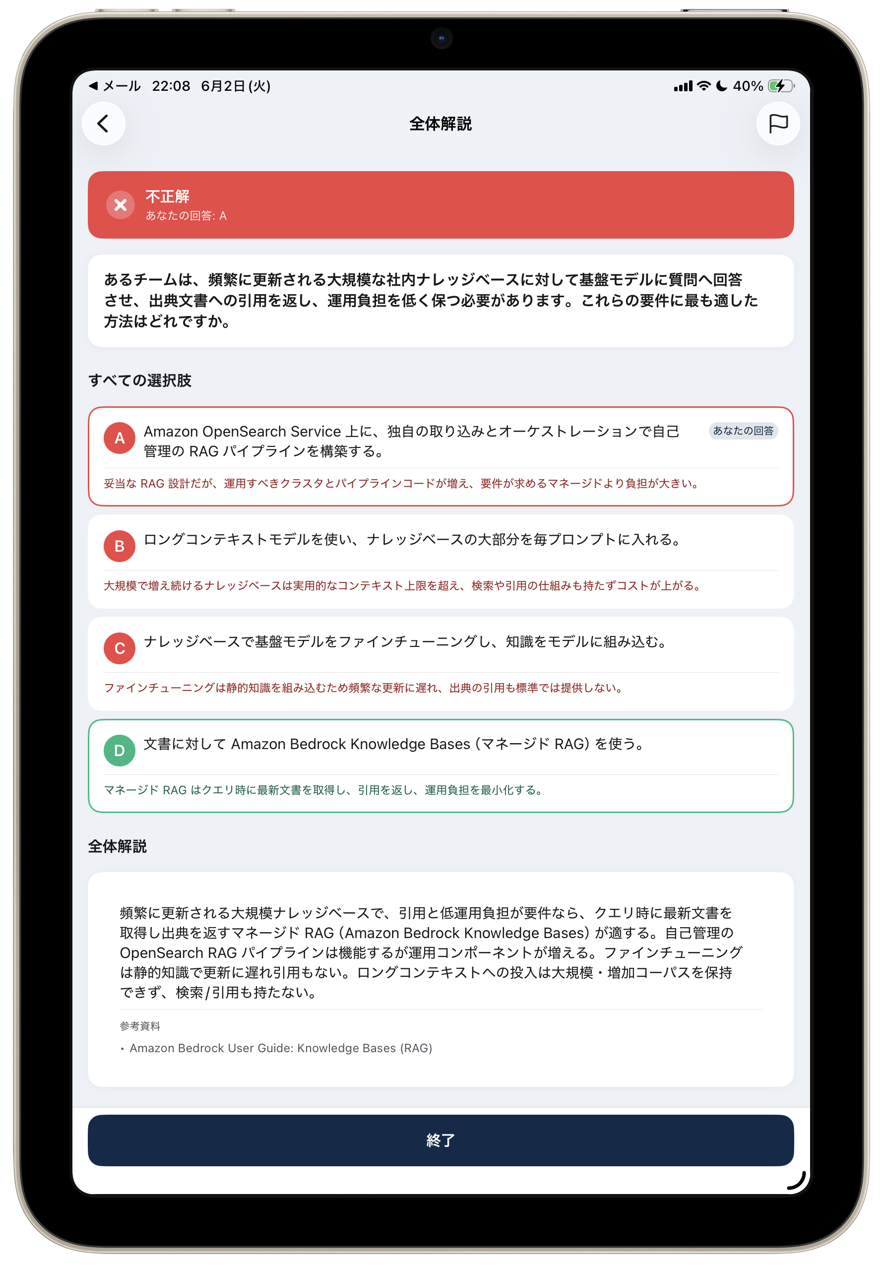 AIP-C01問題集の3層解説画面