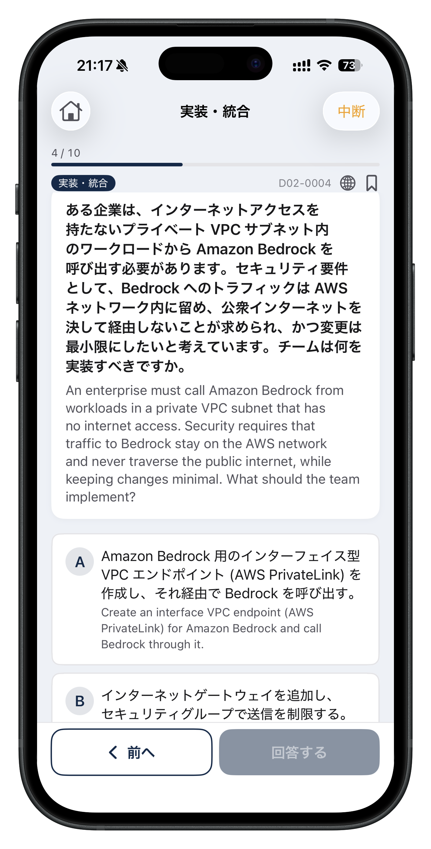 AIP-C01問題集の日英併記問題画面