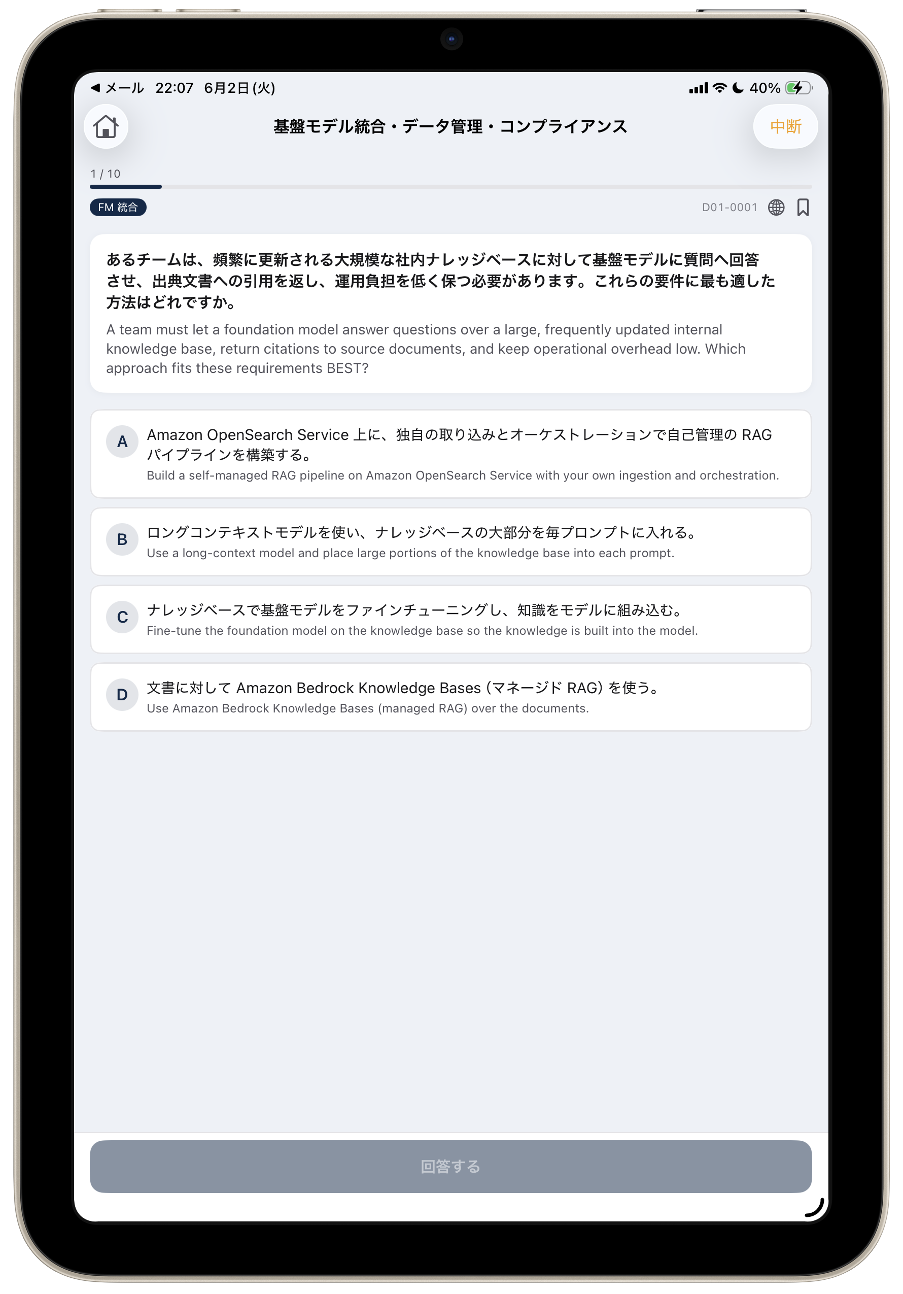 AIP-C01問題集のシナリオ問題画面