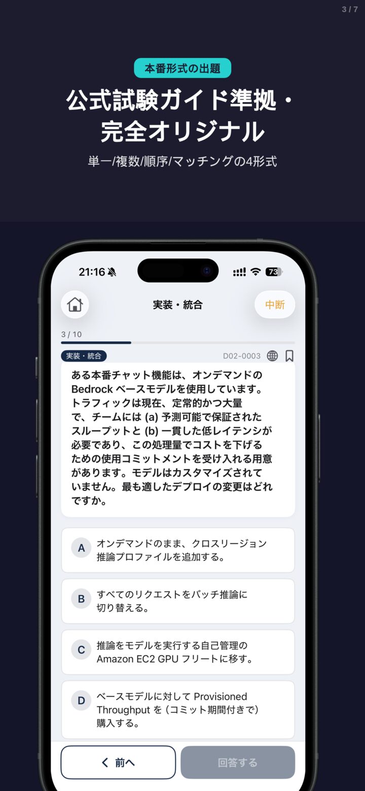 AIP-C01問題集の解説画面