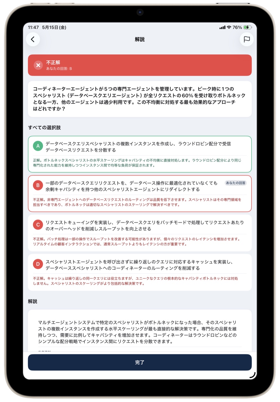 CCA Foundations 問題集の3層解説画面