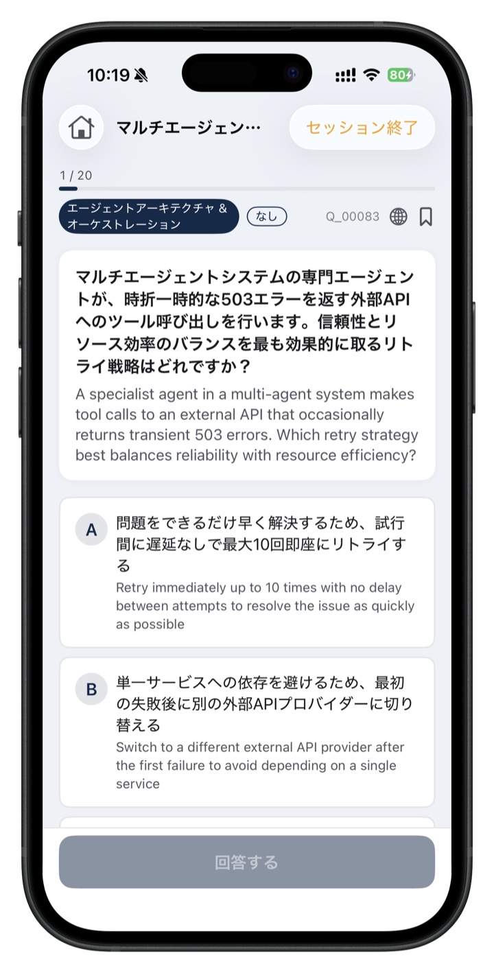 CCA Foundations 問題集の日英併記モード