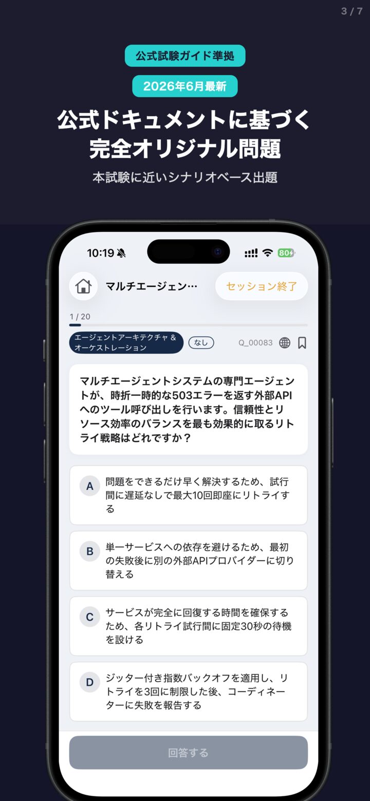 CCA-F問題集の解説画面