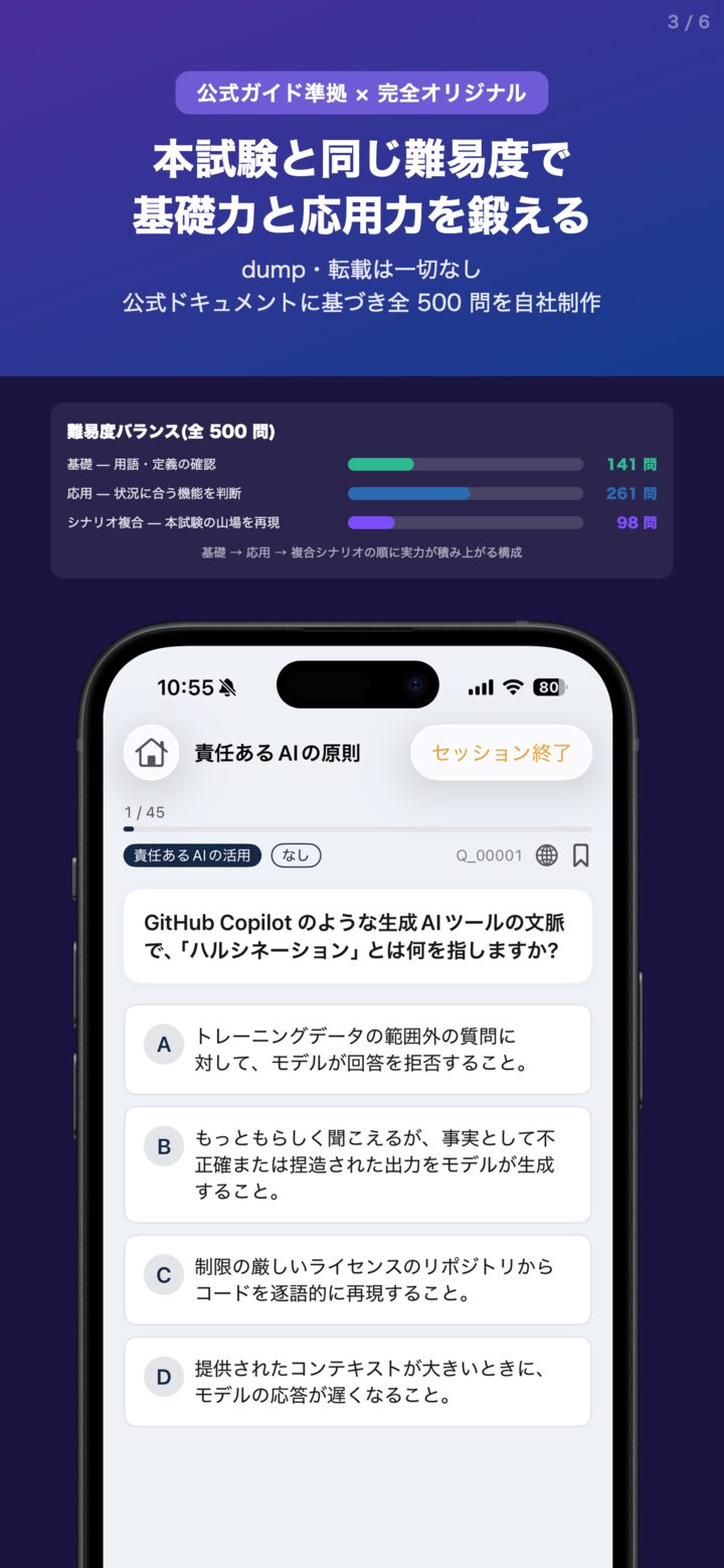 GH-300問題集のメイン画面