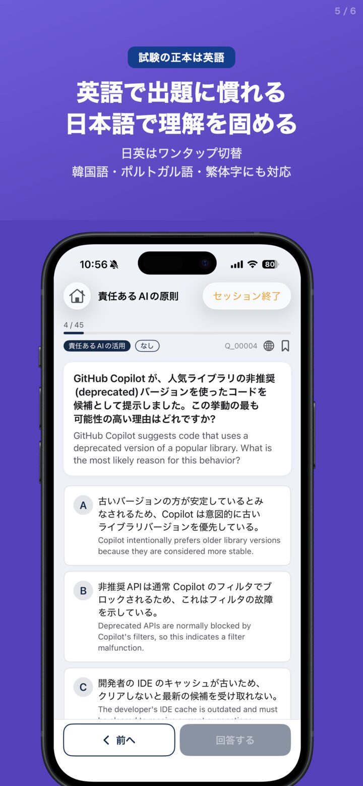 GH-300問題集の解説画面