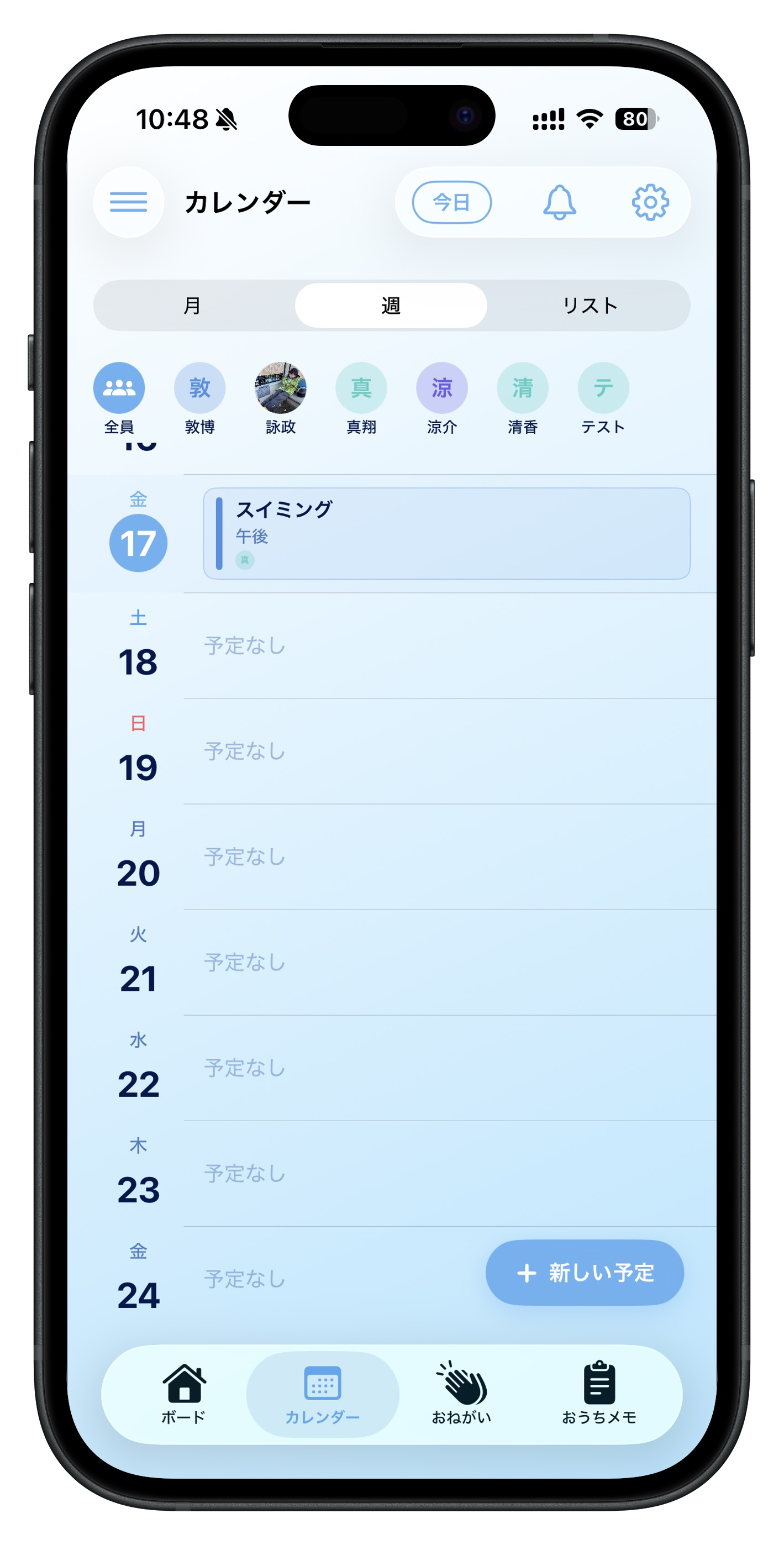 HomeBoardの週間カレンダー画面