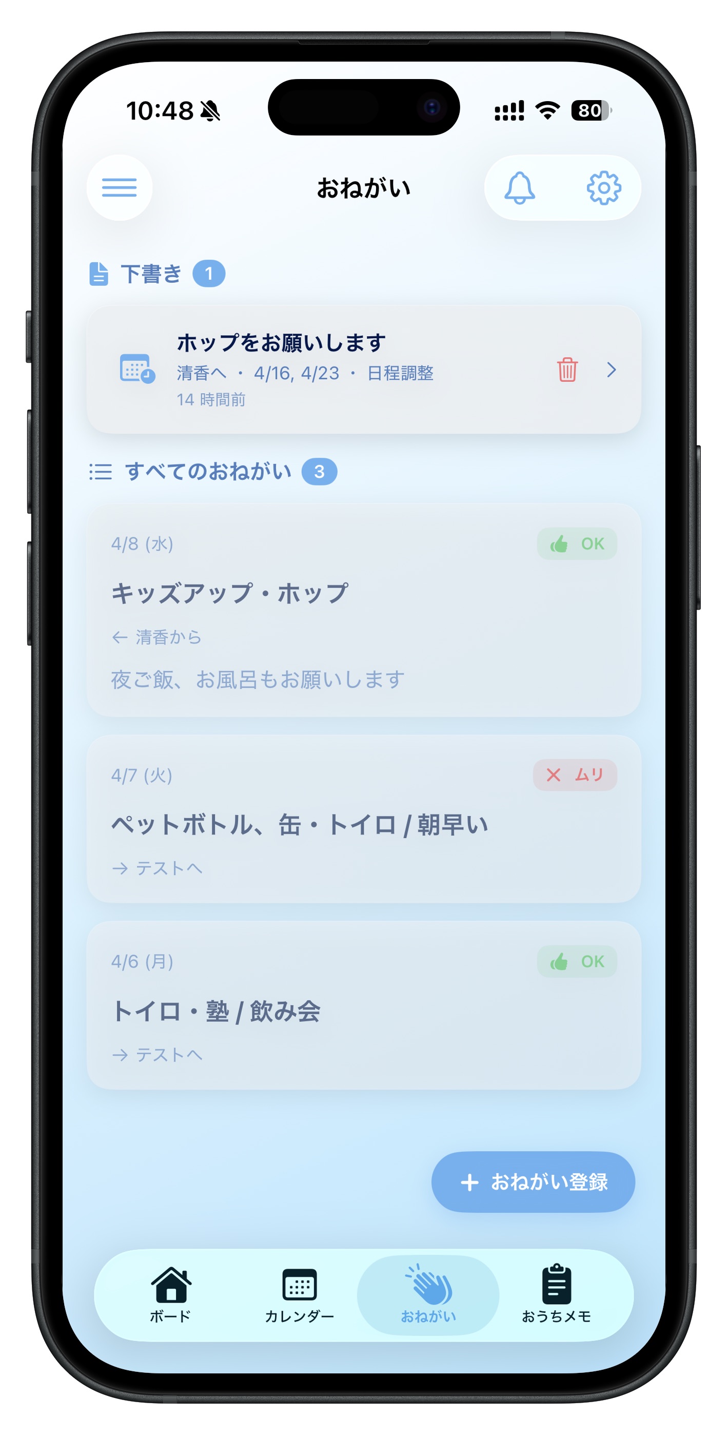 HomeBoardのおねがい管理画面
