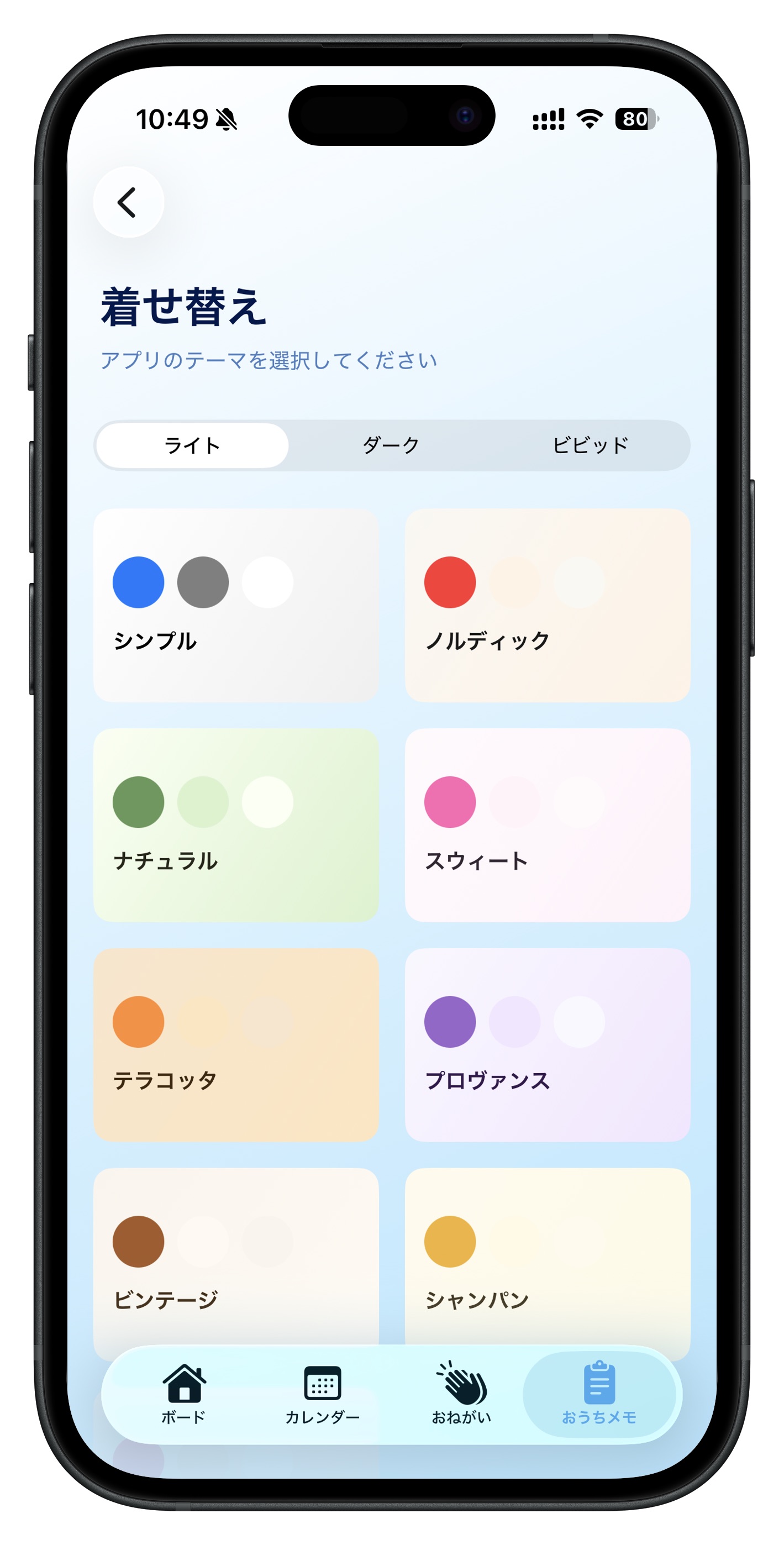 HomeBoardのテーマ選択画面