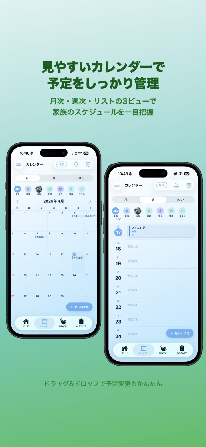 HomeBoardのカレンダー画面