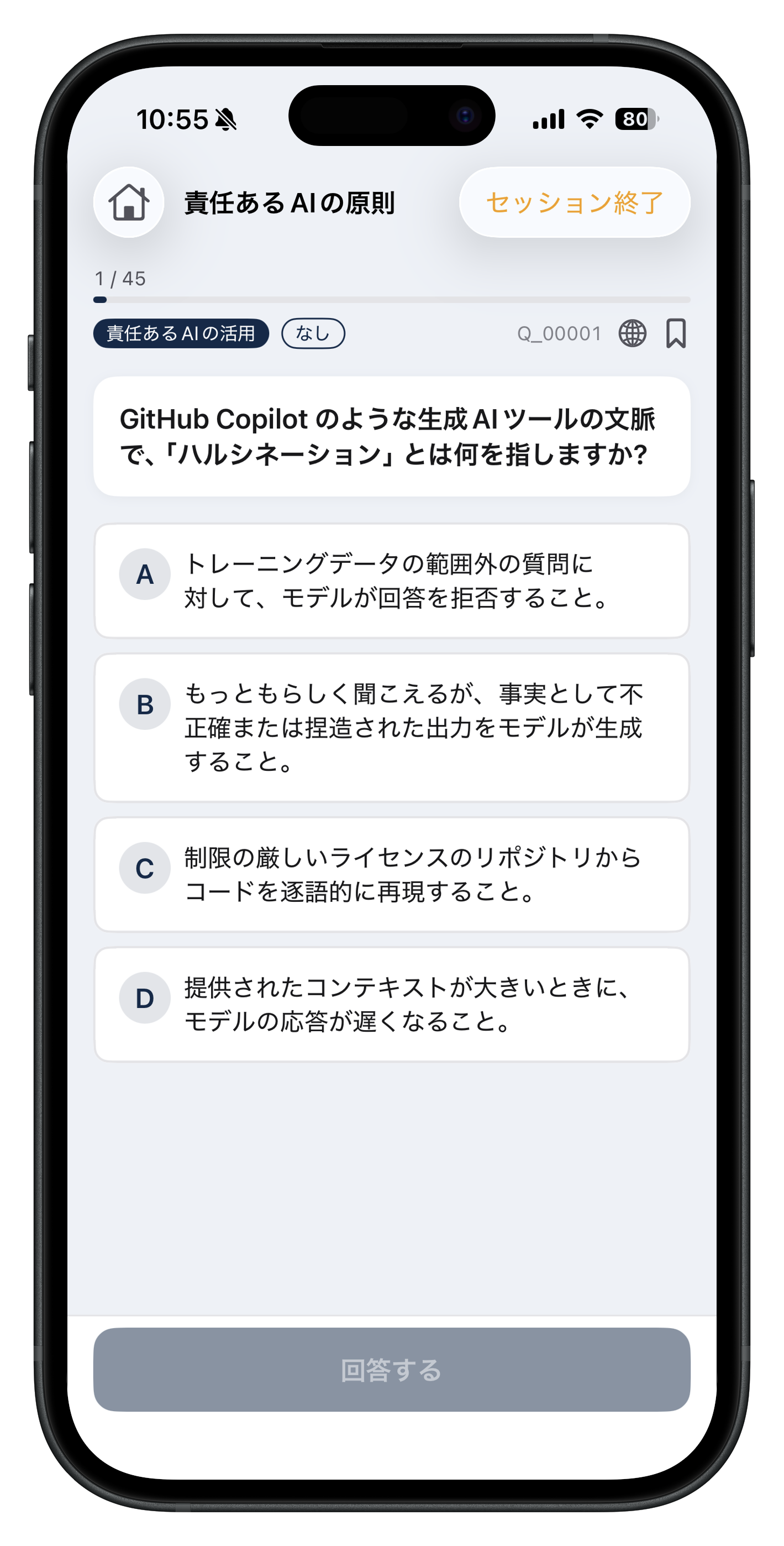 Microsoft認定資格アプリの学習画面