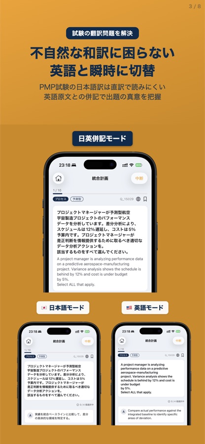 日英併記モードでPMP問題を表示する画面