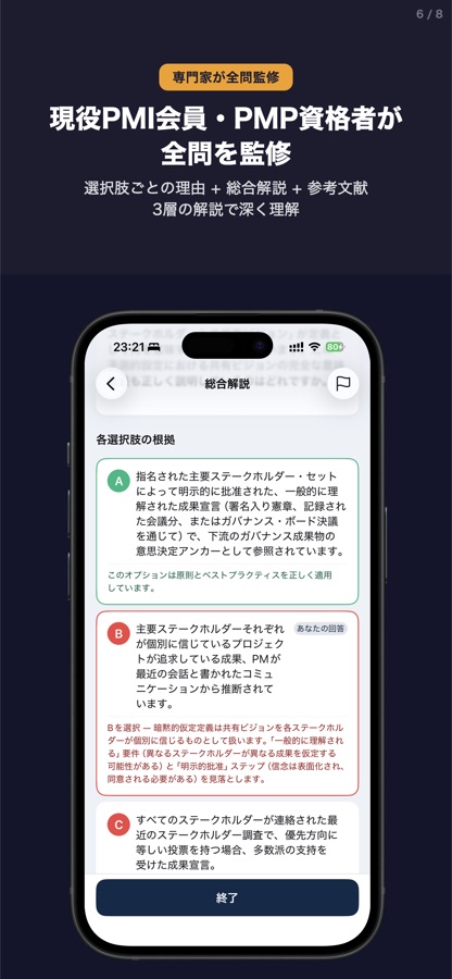 選択肢ごとの根拠と総合解説を表示する画面