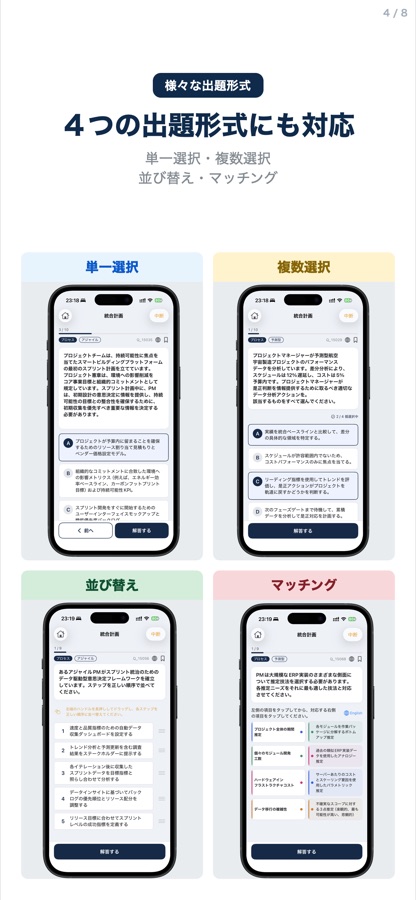 単一選択、複数選択、並び替え、マッチングに対応する画面