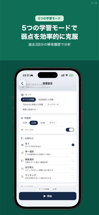 5つの学習モードを選べるPMP問題集の画面