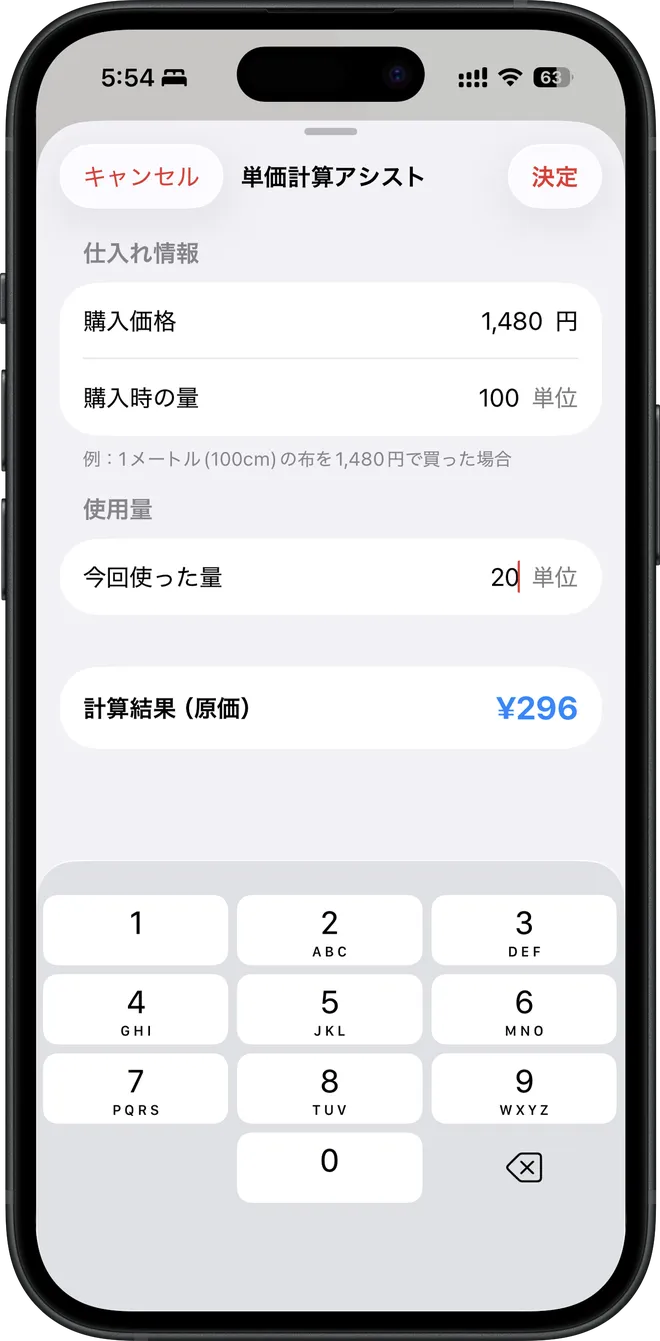 購入量と消費量を電卓で入力