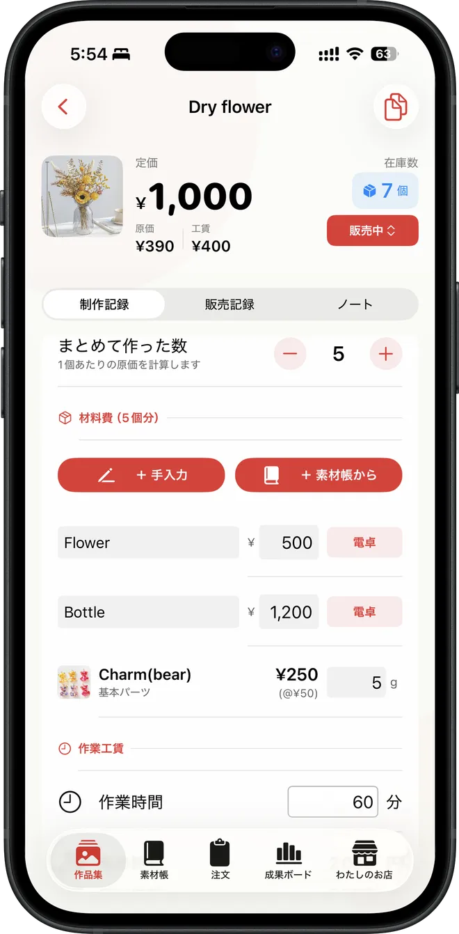 原価計算のメイン画面