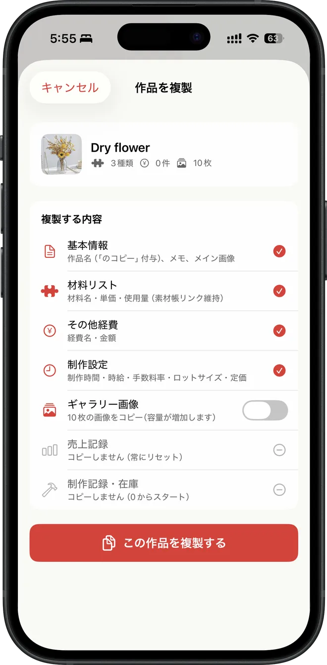 作品の複製機能