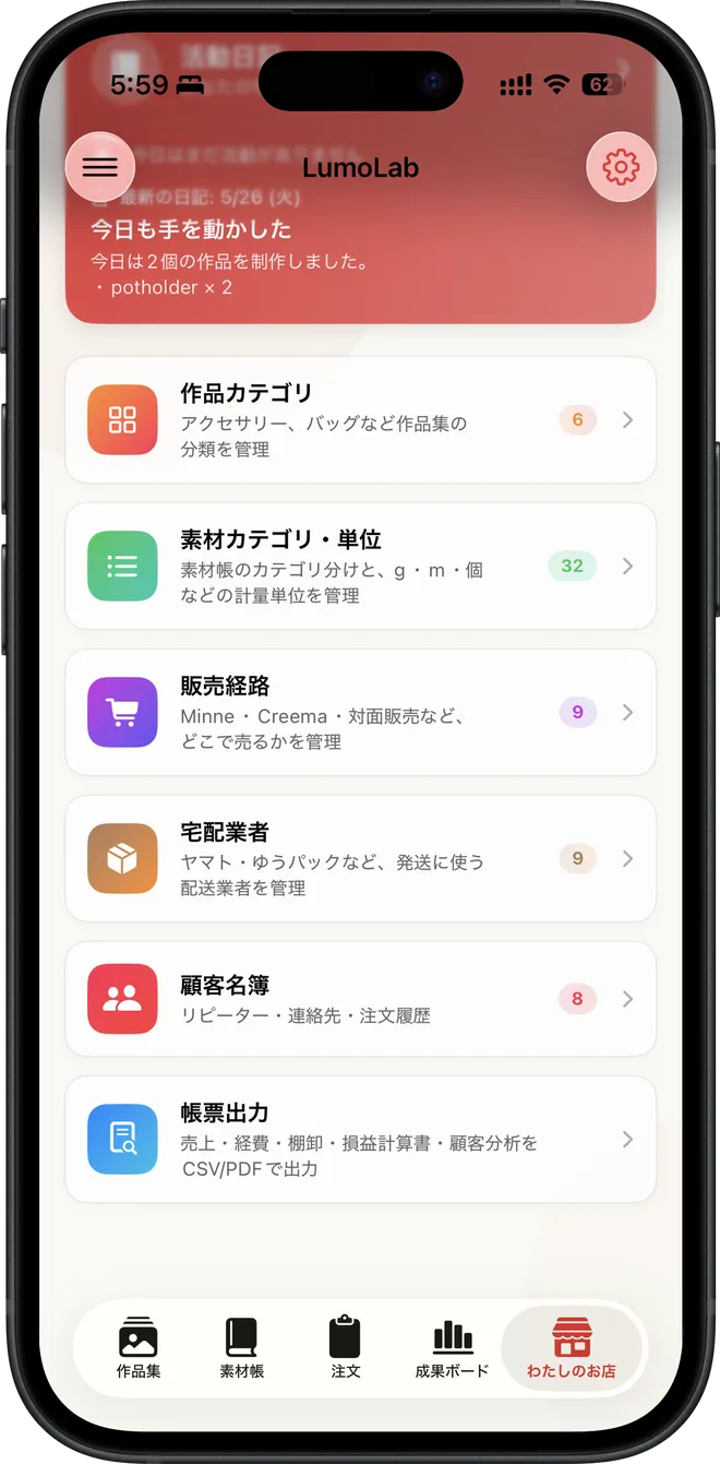 わたしのお店の画面