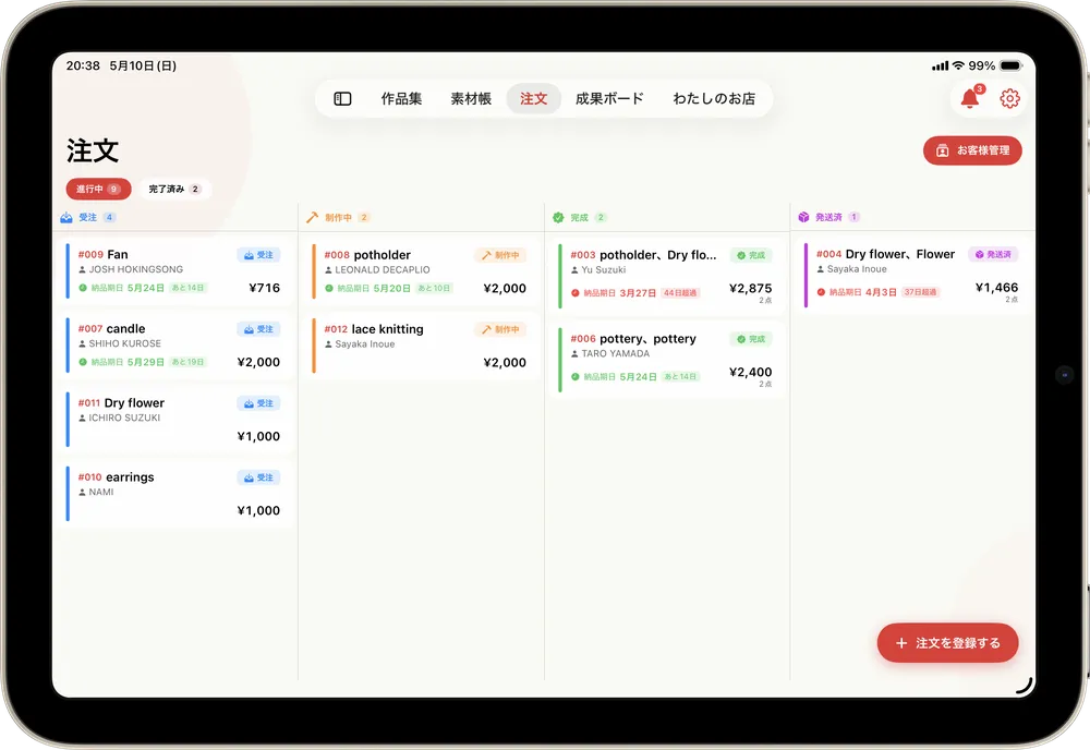 注文管理（iPad）