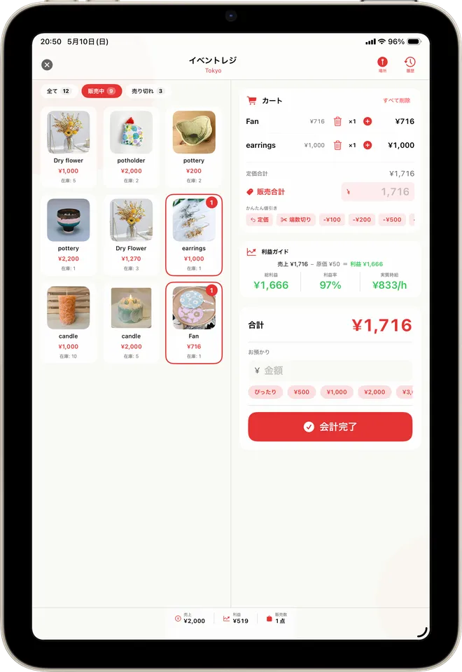 イベントレジ（iPad）