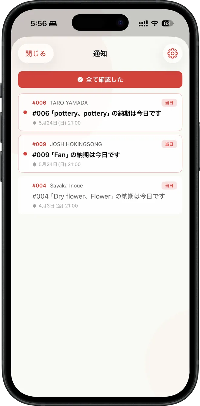 納期アラートの設定