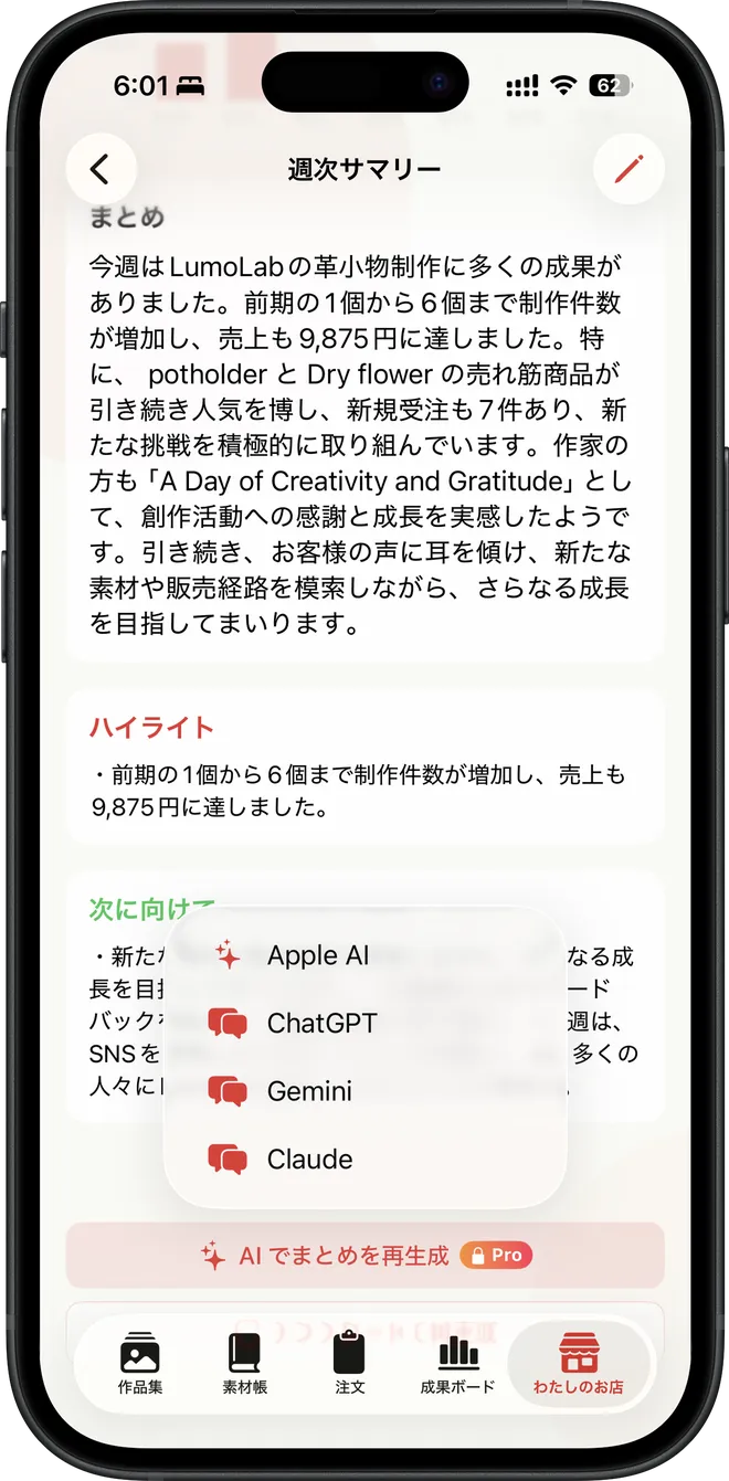 週次・月次AIレポート
