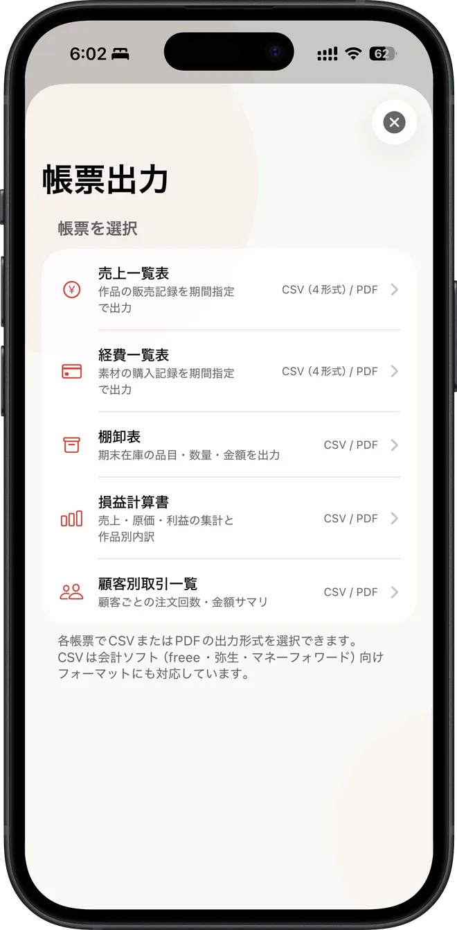 帳票出力の画面