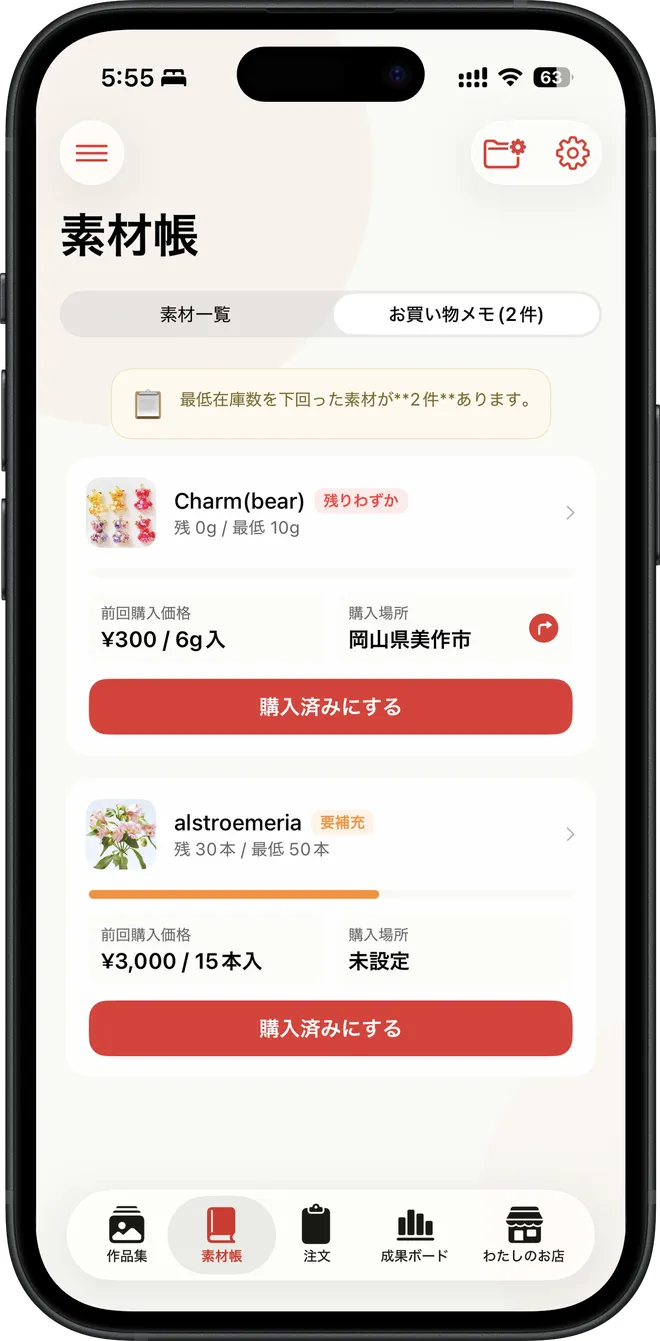 お買い物メモの画面